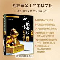 【当当自营】中国博物馆里的黄金.金印