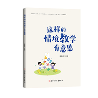 这样的情境教学有意思（小学数学课教学设计）