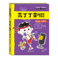 高丁丁来啦：我不怕“牛魔王”