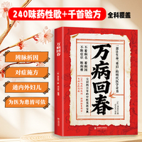 万病回春 一部让生命重启的明代医学奇书