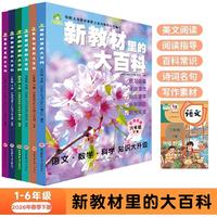 新教材里的大百科 一年级（下册）26年春季新版同步教材1-6年年级