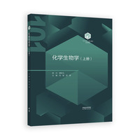 化学生物学（上册）