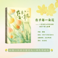 在乎每一朵花——一位乡村小学校长的100个育人故事