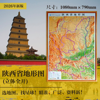 陕西省地形图（立体全开）