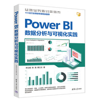 Power BI数据分析与可视化实践