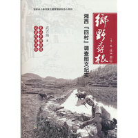 乡野寻根