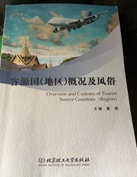 客源国 地区 概况及风俗