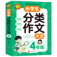 小雨作文 小学生分类作文大全（4年级）