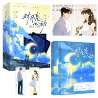 对月亮心动  作家王三九甜宠治愈之作！
