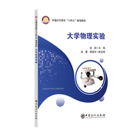 大学物理实验