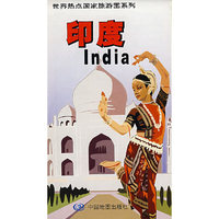 印度(世界热点国家旅游图系列)