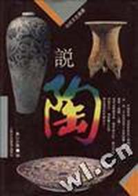 说陶