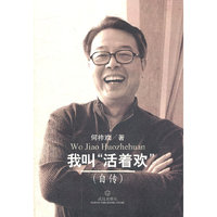 我叫活着欢(自传)