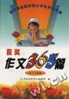 获奖作文365篇