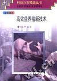 高效益养猪新技术