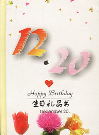 12月：12·20