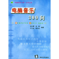 电脑音乐300问