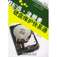 BIOS·注册表与硬盘维护快易通（附CD-ROM光盘一张）
