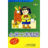 心算口算速算（双色版）