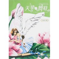 天使的舞鞋