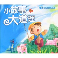 好孩子小画册1-小故事大道理