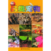PET宠物系列-另类宠物