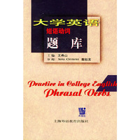 大学英语短语动词题库