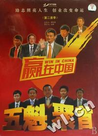 DVD+CD赢在中国五魁聚首(6碟装)