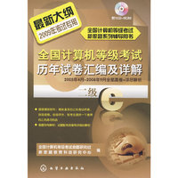 全国计算机等级考试历年试卷汇编及详解--二级C(附1CD)(2009年)