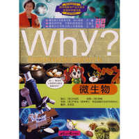 科普知识动漫百科全书：微生物