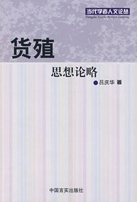 货殖思想论略