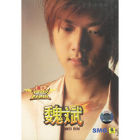 莱卡加油好男儿:魏斌DVD