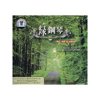 绿钢琴 凯文.柯恩第一钢琴专辑(CD)