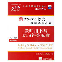 新TOEFL考试技能培训教程(高级)