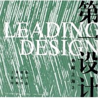 第一设计(典藏上海3)(精)