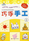 巧手手工①/晨曦早教