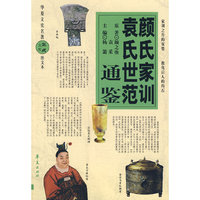 颜氏家训袁氏世范通鉴