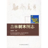 吉林树木图志