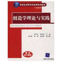 创造学理论与实践
