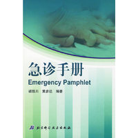 急诊手册