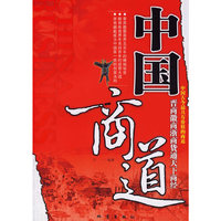 中国商道