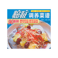 癌症调养菜谱