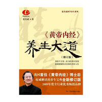《黄帝内经》养生大道