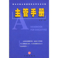 主管手册