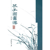 芥子园画传-第三册