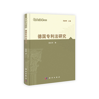 德国专利法研究