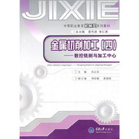 金属切削加工（四）——数控铣削与加工中心