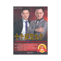 十个成交九个