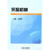 采掘机械(山西省煤矿关键岗位从业人员系列教材)