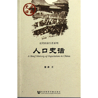 人口史话